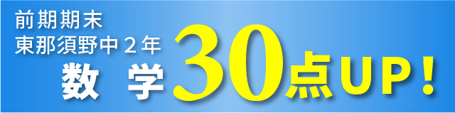 成績アップ実績速報01