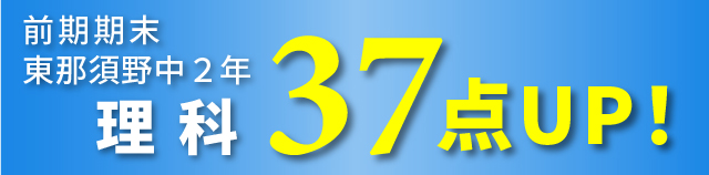 成績アップ実績速報02