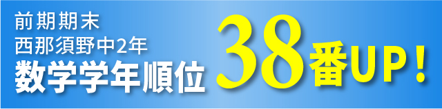 成績アップ実績速報03