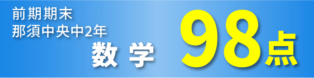 成績アップ実績速報05